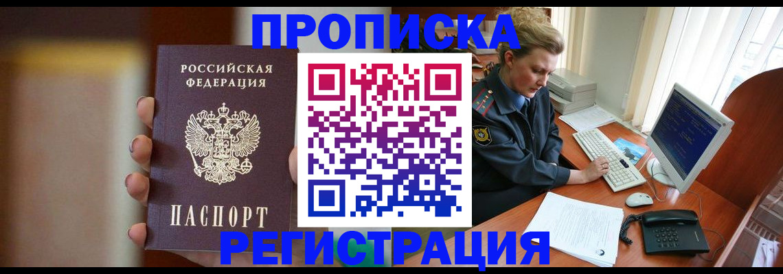 прописка ребенка в Давлеканово