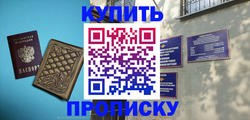 прописка 2025 в Давлеканово